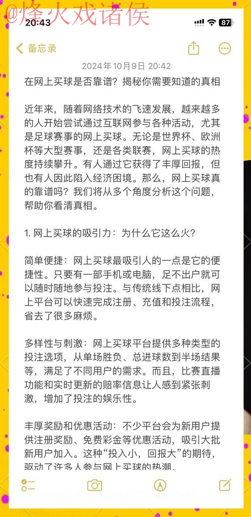 全面解读世界杯买球网站全站